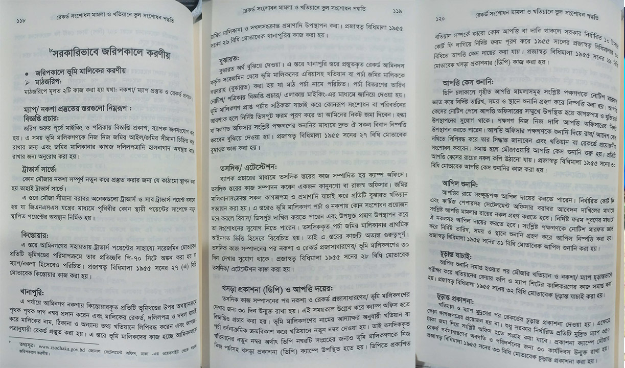বইটি থেকে লেখার অংশ বিশেষ, পৃষ্ঠা-১১৮ থেকে ১২০। ছবি: এশিয়া পোস্ট