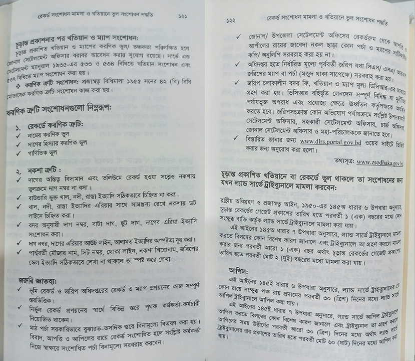 বইটি থেকে লেখার অংশ বিশেষ, পৃষ্ঠা-১২১ থেকে ১২২। ছবি: এশিয়া পোস্ট