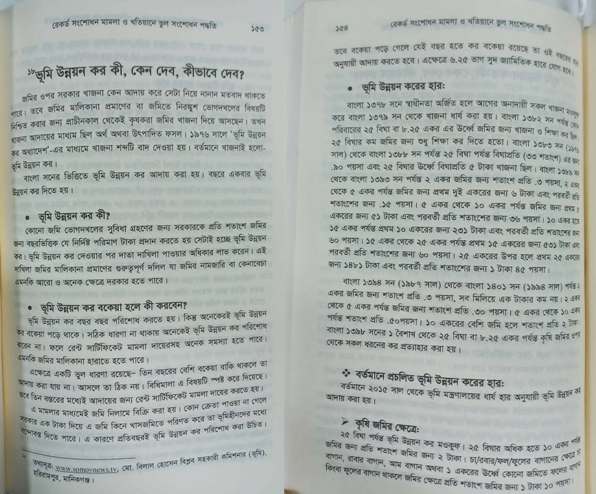 বইটি থেকে লেখার অংশ বিশেষ, পৃষ্ঠা-১৫৩ ও ১৫৪। ছবি: এশিয়া পোস্ট