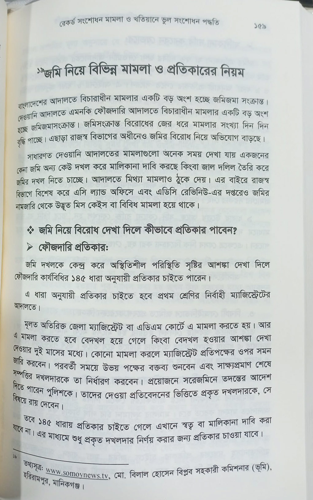 বইটি থেকে লেখার অংশ বিশেষ, পৃষ্ঠা-১৫৯। ছবি: এশিয়া পোস্ট