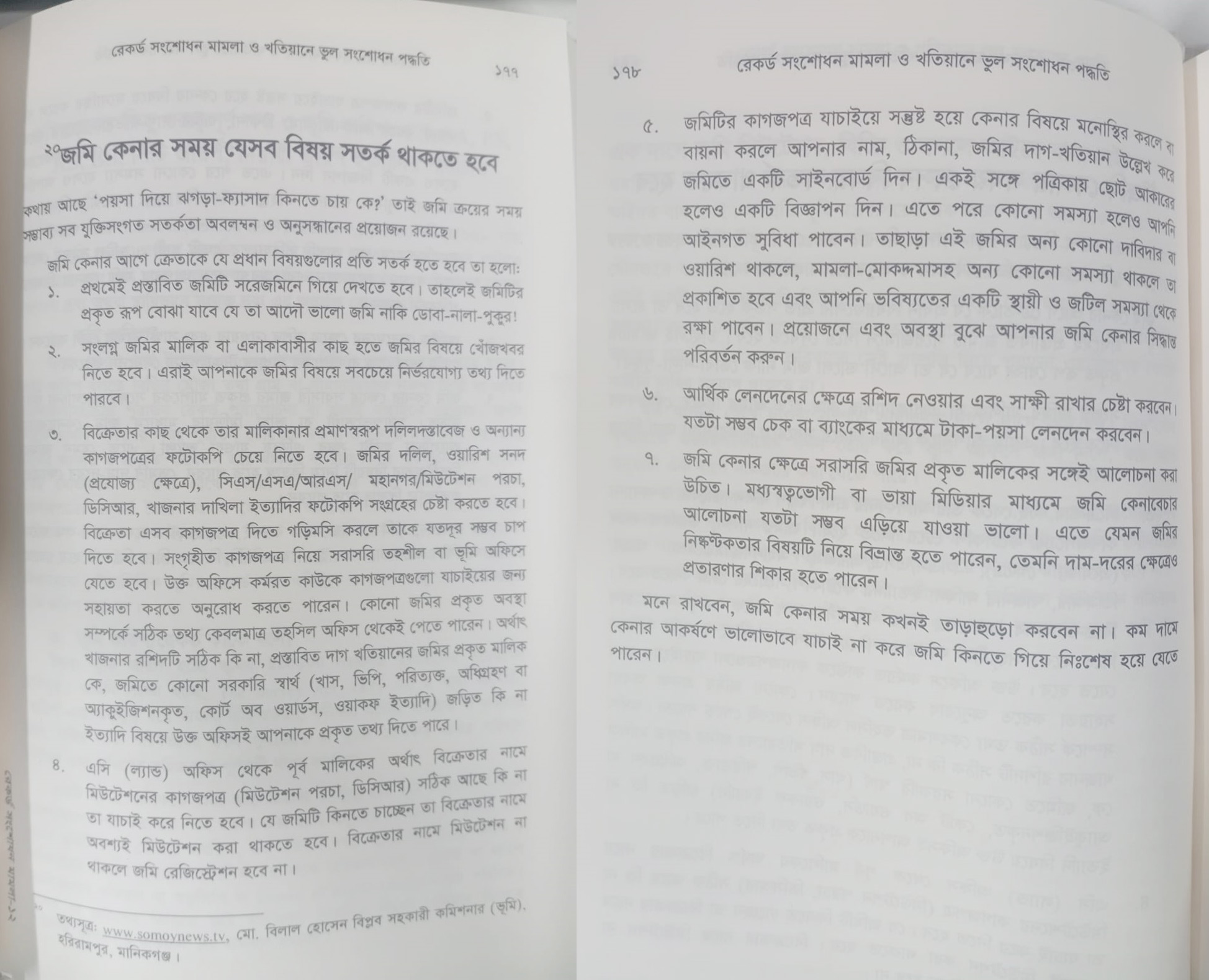বইটি থেকে লেখার অংশ বিশেষ, পৃষ্ঠা-১৭৭-১৭৮। ছবি: এশিয়া পোস্ট