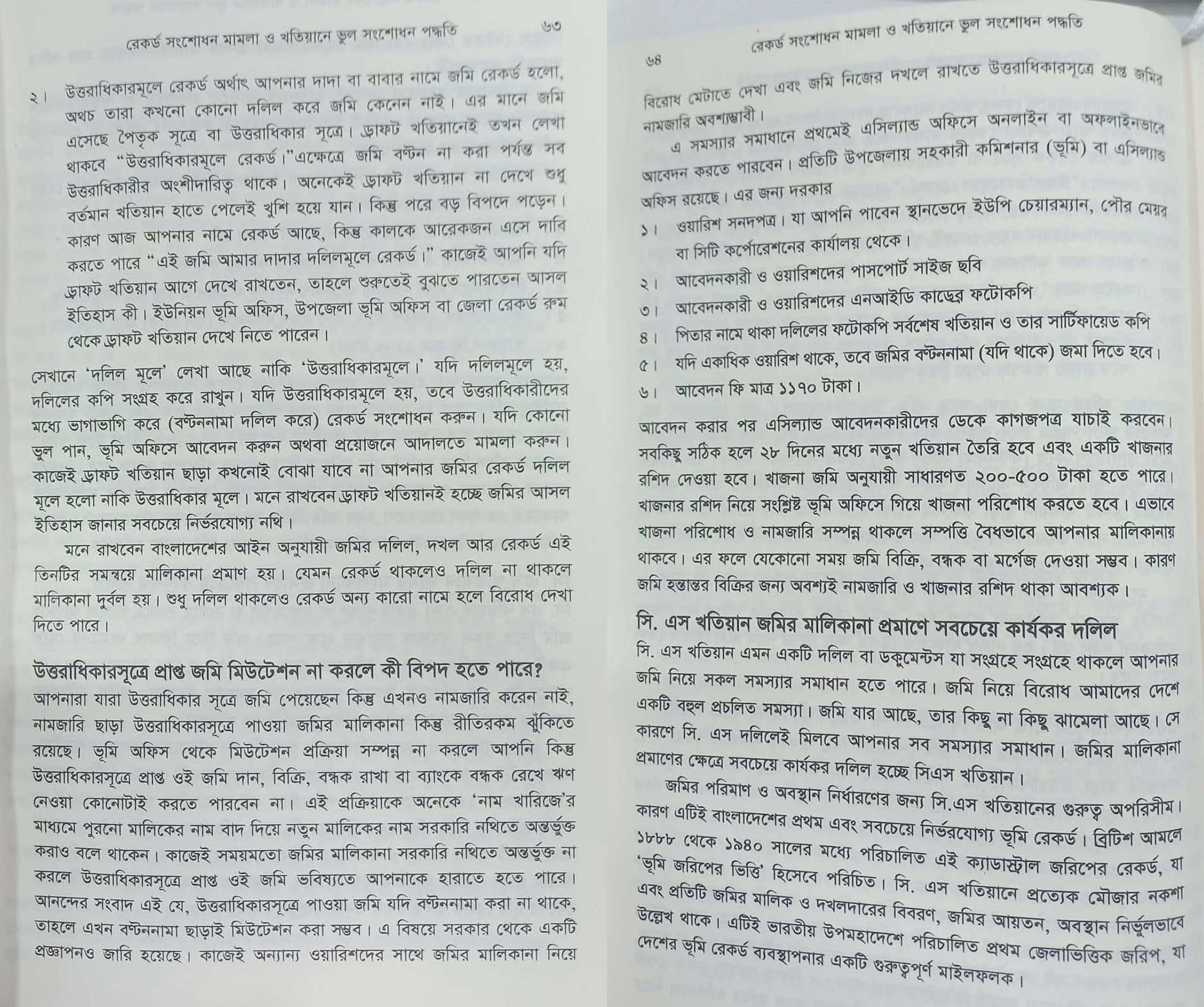 বইটি থেকে লেখার অংশ বিশেষ, পৃষ্ঠা-৬৩ ও ৬৪। ছবি: এশিয়া পোস্ট