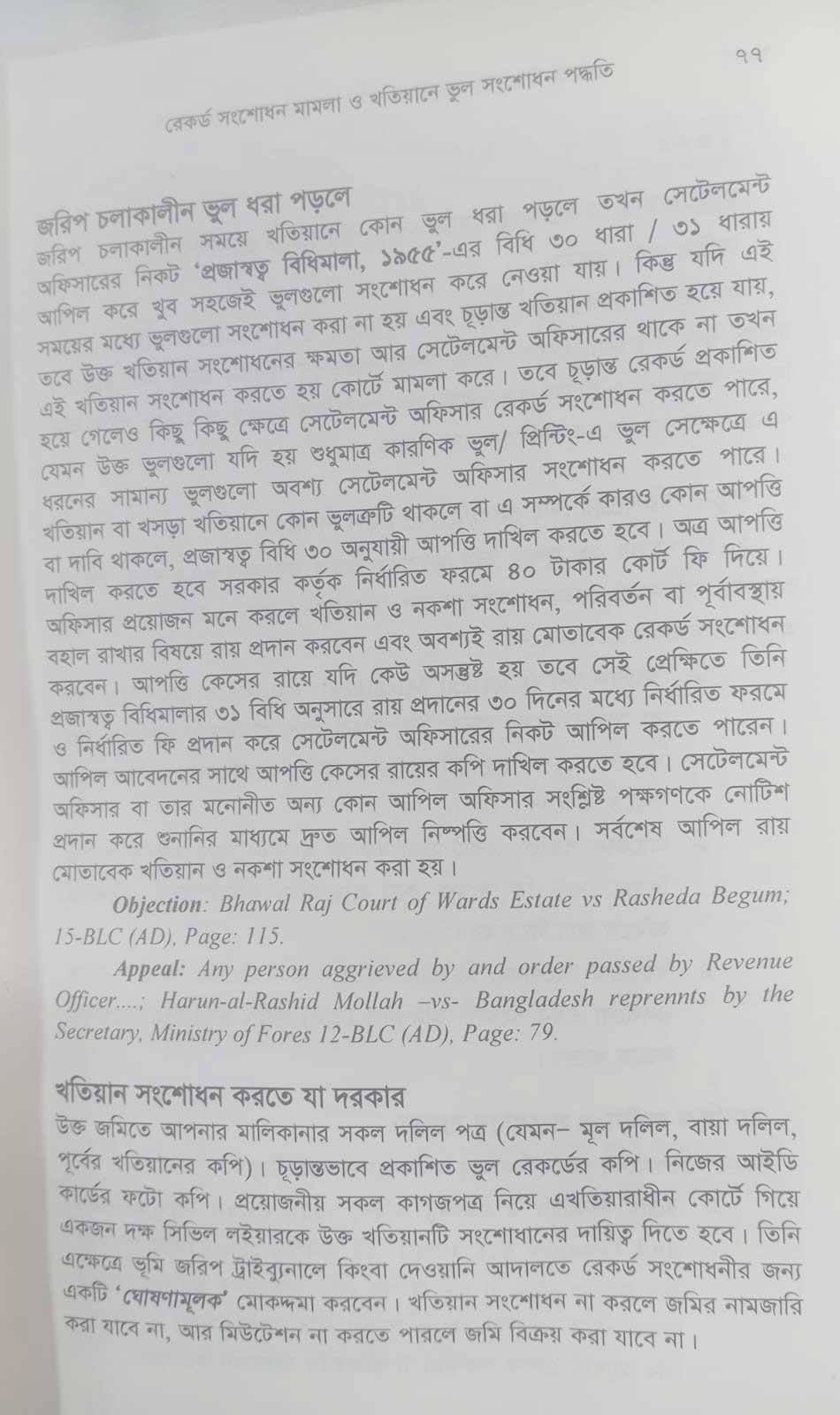 বইটি থেকে লেখার অংশ বিশেষ, পৃষ্ঠা-৭৭। ছবি: এশিয়া পোস্ট