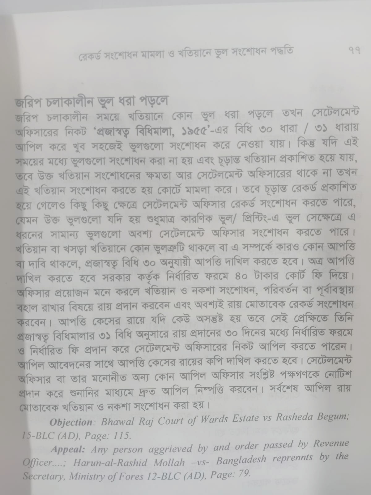 বইটি থেকে লেখার অংশ বিশেষ, পৃষ্ঠা-৭৭। ছবি: এশিয়া পোস্ট