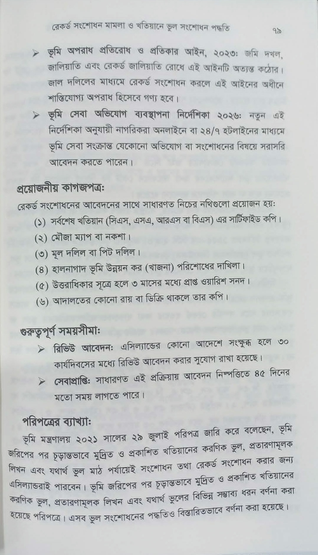 বইটি থেকে লেখার অংশ বিশেষ, পৃষ্ঠা-৭৯। ছবি: এশিয়া পোস্ট