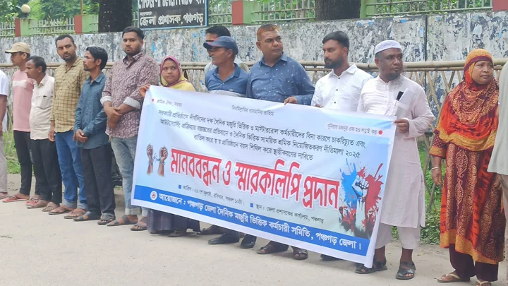 মজুরিভিত্তিক কর্মচারীদের পাঁচ দাবি আদায়ে পঞ্চগড়ে মানববন্ধন