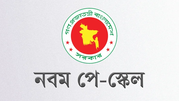 নতুন পে-স্কেলের প্রজ্ঞাপন বিকেলে