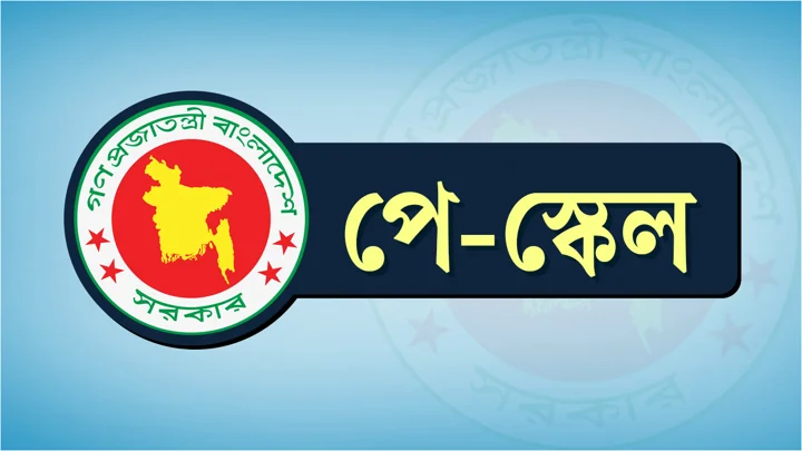 পে-স্কেলে নতুন জটিলতা, সরকারি চাকরিজীবীদের জন্য গুরুত্বপূর্ণ নির্দেশনা