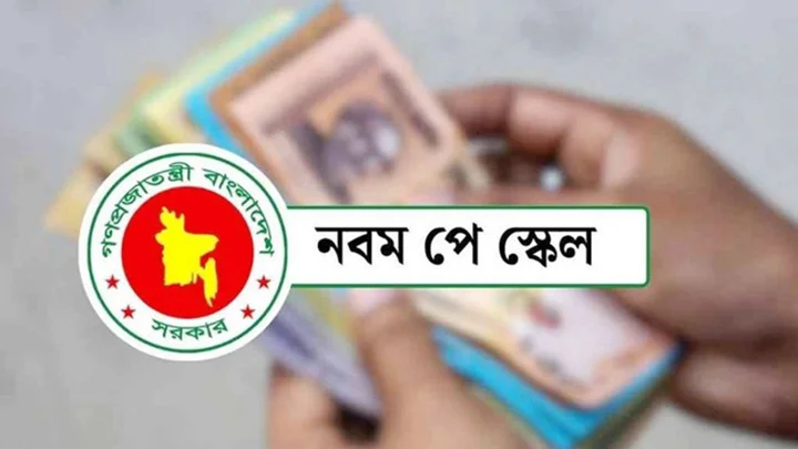 কবে থেকে কার্যকর হবে ৯ম পে-স্কেল
