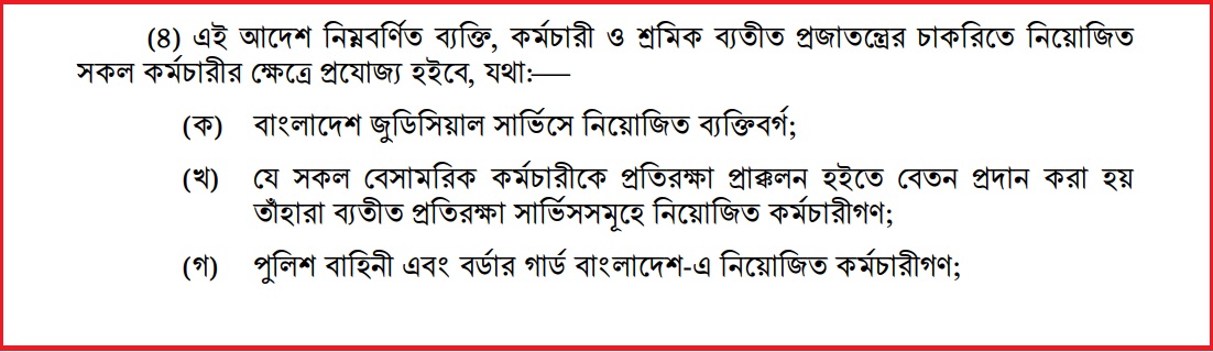 ছবি: অর্থ বিভাগের ওয়েবসাইটে প্রকাশিত গেজেট থেকে নেওয়া
