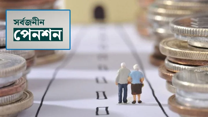 পেনশনভোগীর স্বামী বা স্ত্রী পাবেন আজীবন সুবিধা