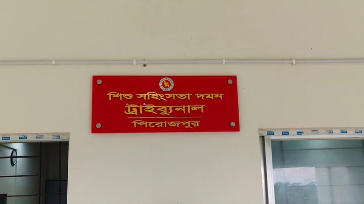 পিরোজপুরে স্কুলছাত্রী ধর্ষণ মামলায় আসামির যাবজ্জীবন কারাদণ্ড