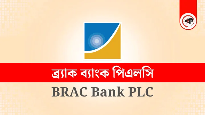 ব্র্যাক ব্যাংকে চাকরির সুযোগ

