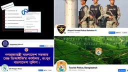 আইনশৃঙ্খলা বাহিনীর ১৯ ফেসবুক পেজে মনিটাইজেশন, আয় যাচ্ছে কোথায়?