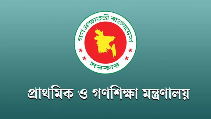 প্রাথমিক শিক্ষকের নিয়োগপত্র নিয়ে বিভ্রান্তি ছড়ানো হচ্ছে: গণশিক্ষা মন্ত্রণালয়