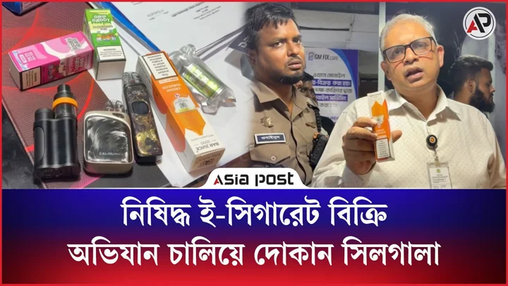 নিষিদ্ধ ই-সিগারেট বিক্রি, অভিযান চালিয়ে দোকান সিলগালা