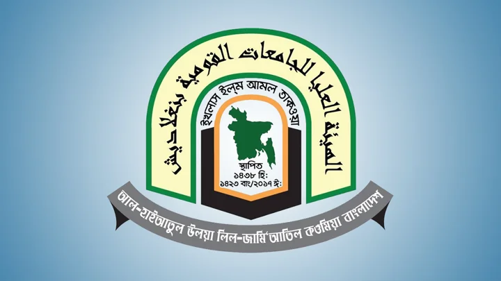 দাওরায়ে হাদিস পরীক্ষায় আরও ৩০৫ সহকারী নেগরান-মুমতাহিন নিয়োগ