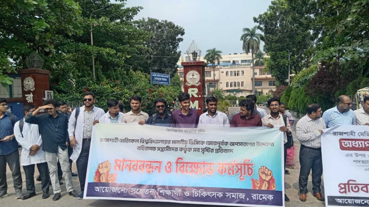 rajshahi-medicel-university