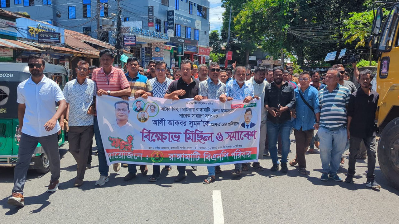 রাঙামাটিতে সাবেক ছাত্রদল নেতাকে আটকের প্রতিবাদে বিক্ষোভ