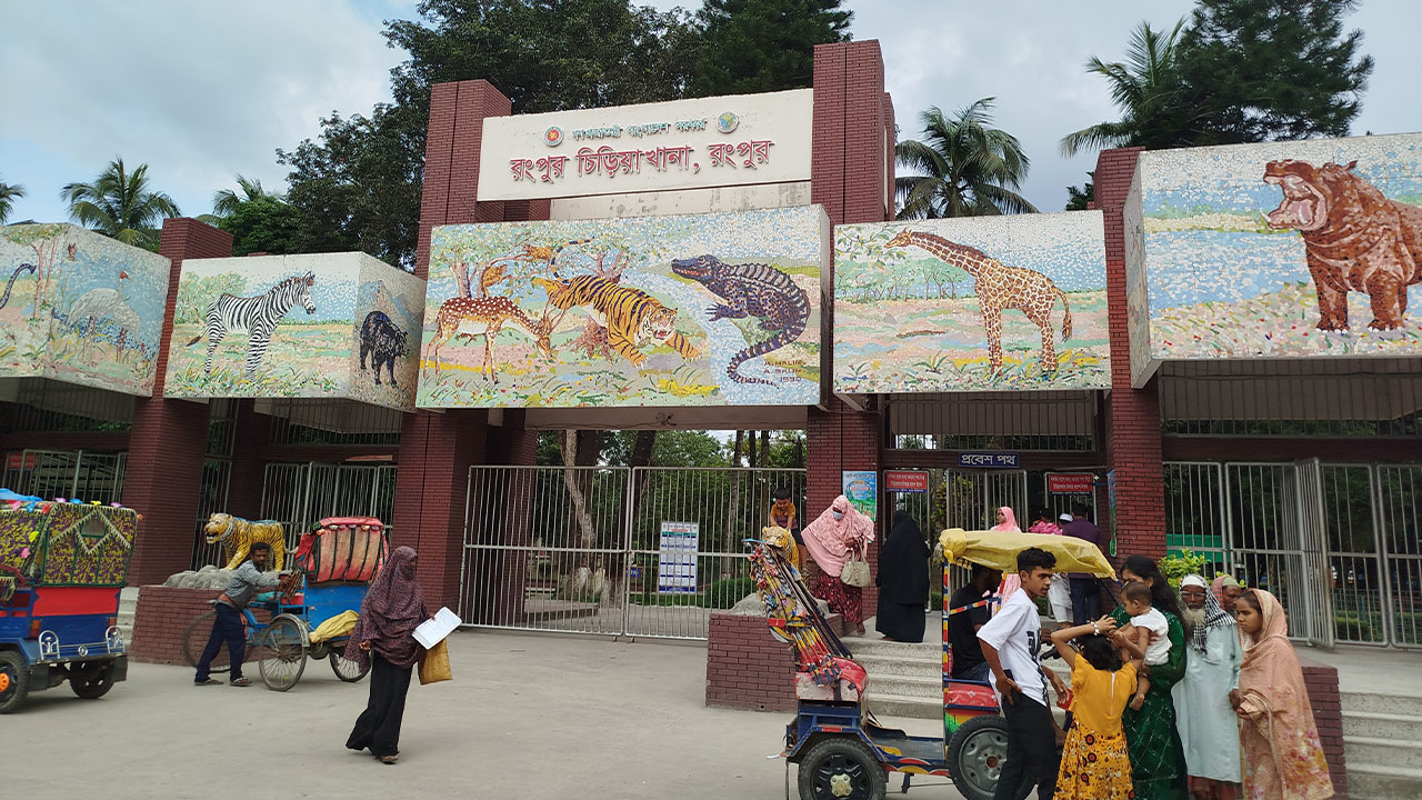 রংপুর চিড়িয়াখানার অব্যবস্থানায় দর্শনার্থীদের ক্ষোভ