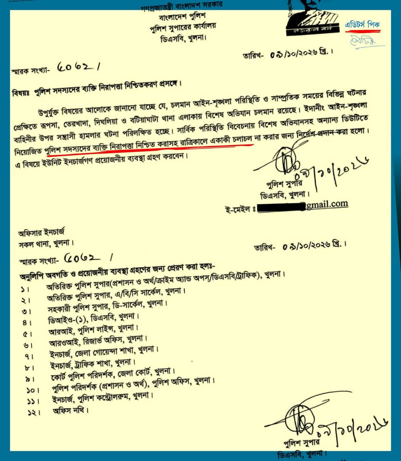 ডিএসবি থেকে জারি করা নির্দেশনা।