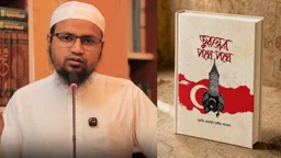 মুফতি রেজাউল করীম আবরারের নতুন বই ‘তুরস্কের পথে পথে’