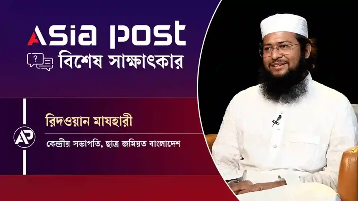 ‘পারস্পরিক সংঘাত দীর্ঘস্থায়ী হলে ফ্যাসিবাদ ফেরার পথ উন্মুক্ত হবে’