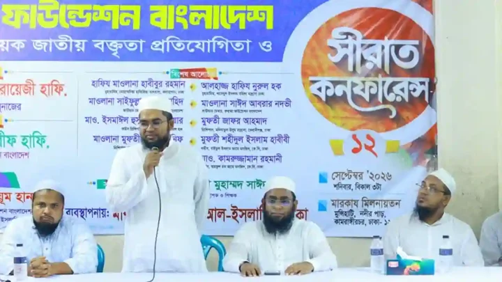 মহানবীর (সা.) ভালোবাসায় রুহামা ফাউন্ডেশনের সিরাত কনফারেন্স