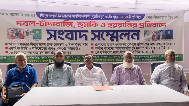 রূপনগরে জাগৃকের প্লট দখল ও চাঁদাবাজিতে অতিষ্ঠ প্লট মালিকরা