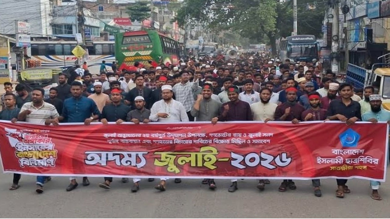 জুলাই গণহত্যার বিচার দাবিতে সাতক্ষীরায় ছাত্রশিবিরের বিক্ষোভ
