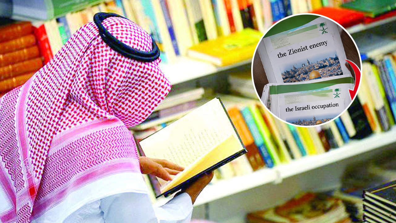পাঠ্যবইয়ে ইসরায়েলকে ‘শত্রু বদলে দখলদার’ লিখেছে সৌদি আরব