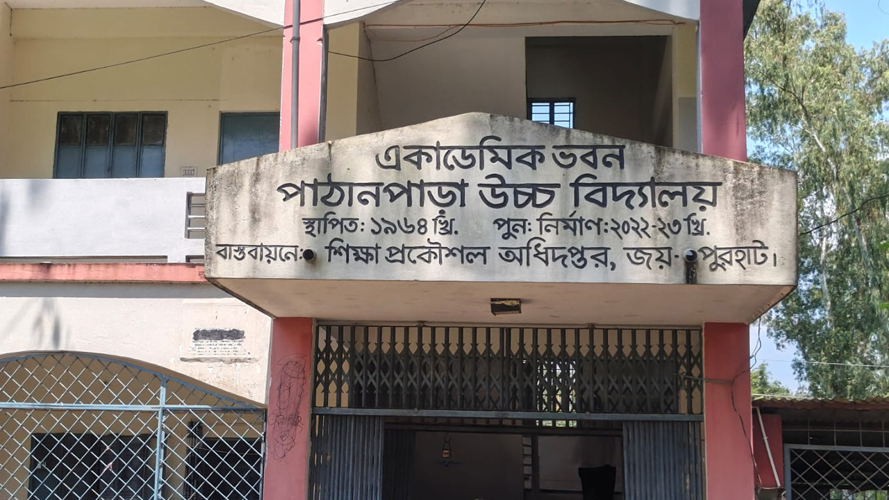 জয়পুরহাটের ক্ষেতলাল উপজেলার পাঠানপাড়া উচ্চ বিদ্যালয়। ছবি : এশিয়া পোস্ট