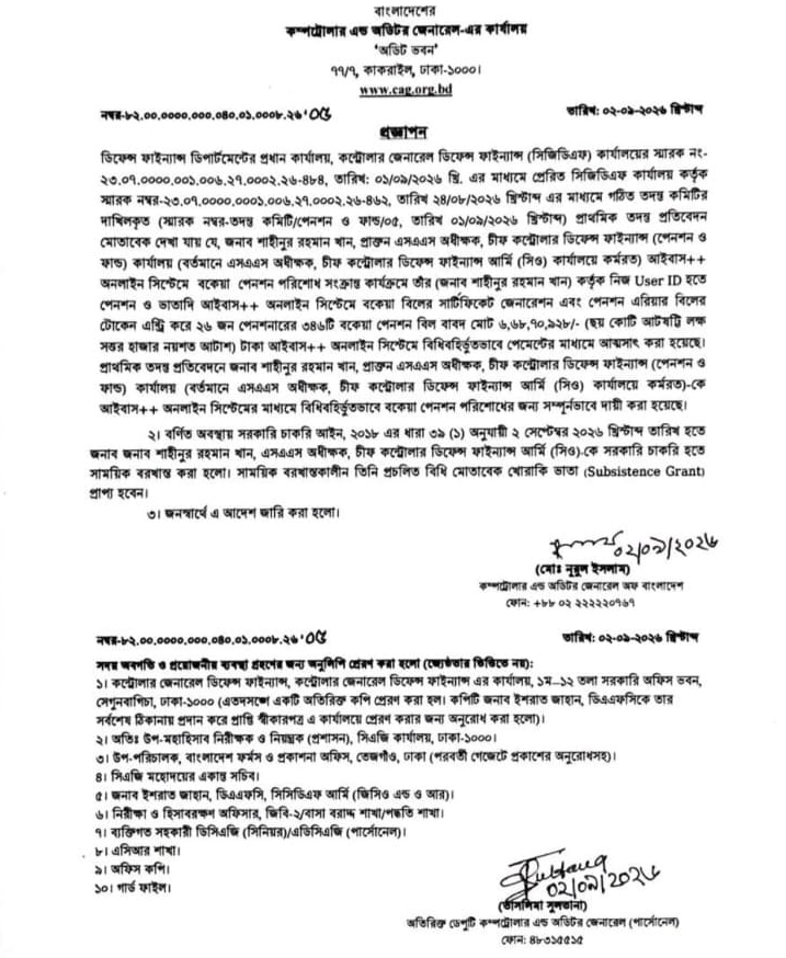 ছবি: কম্পট্রোলার অ্যান্ড অডিটর জেনারেল (বাংলাদেশ)-এর ওয়েবসাইট থেকে নেওয়া প্রজ্ঞাপন।