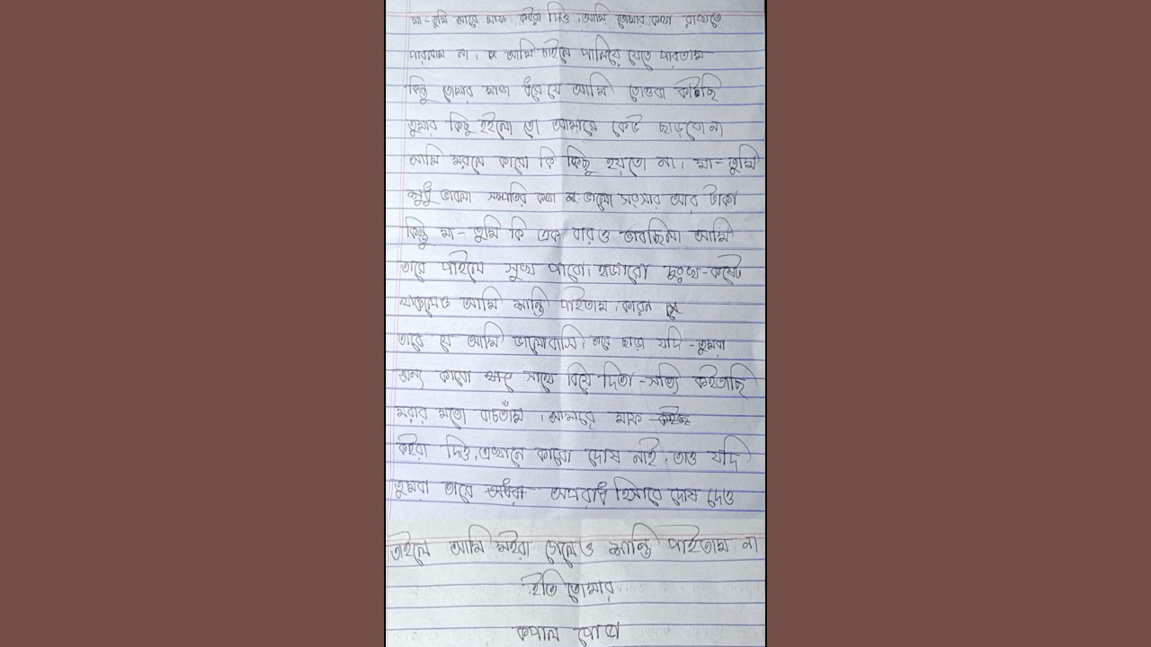 মরদেহের পাশ থেকে পাওয়া চিরকুট