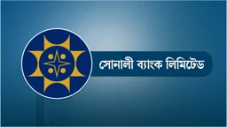 সোনালী ব্যাংকে কর্মকর্তা নিয়োগে বিজ্ঞপ্তি