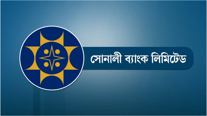 সোনালী ব্যাংকে কর্মকর্তা নিয়োগে বিজ্ঞপ্তি