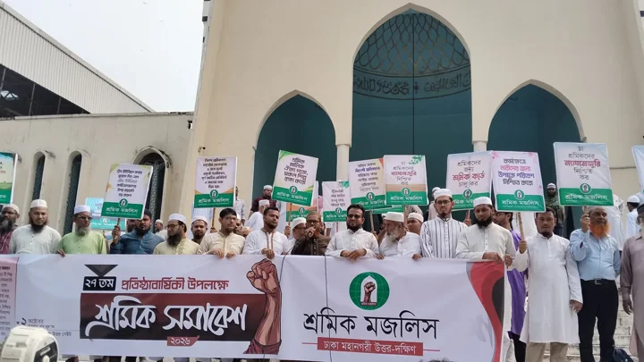 শ্রমিক কার্ড চালুর আহ্বান শ্রমিক মজলিসের 