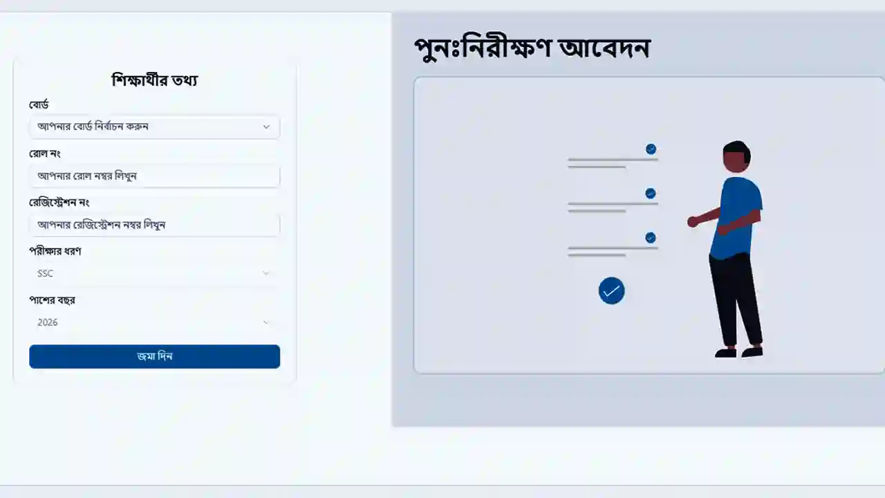 এসএসসির খাতা পুনর্নিরীক্ষণের আবেদন শেষ আজ