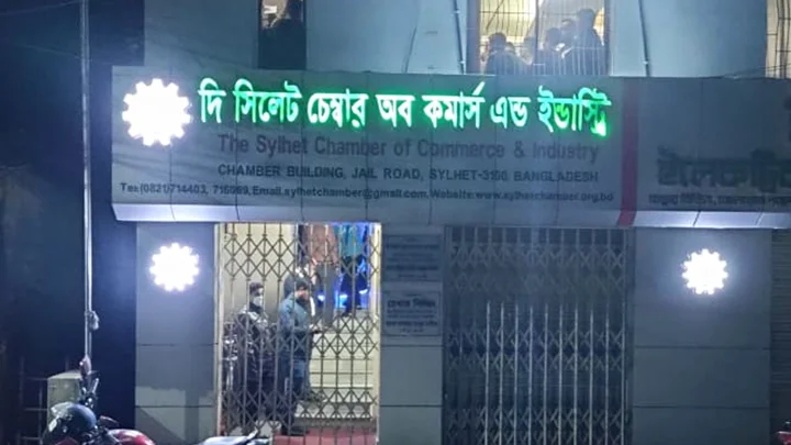 অচল সিলেট চেম্বার সচল করতে ‘রাজনৈতিক প্রশাসক’ বসানোর পরিকল্পনা