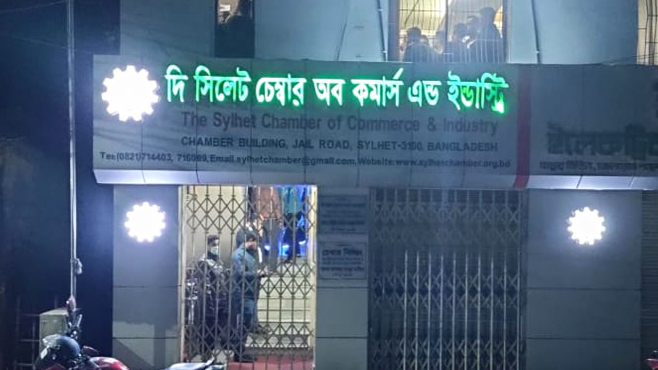 অচল সিলেট চেম্বার সচল করতে ‘রাজনৈতিক প্রশাসক’ বসানোর পরিকল্পনা