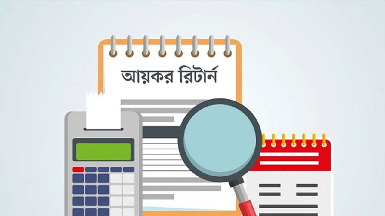 অনলাইনে আয়কর রিটার্ন জমা দেবেন যেভাবে