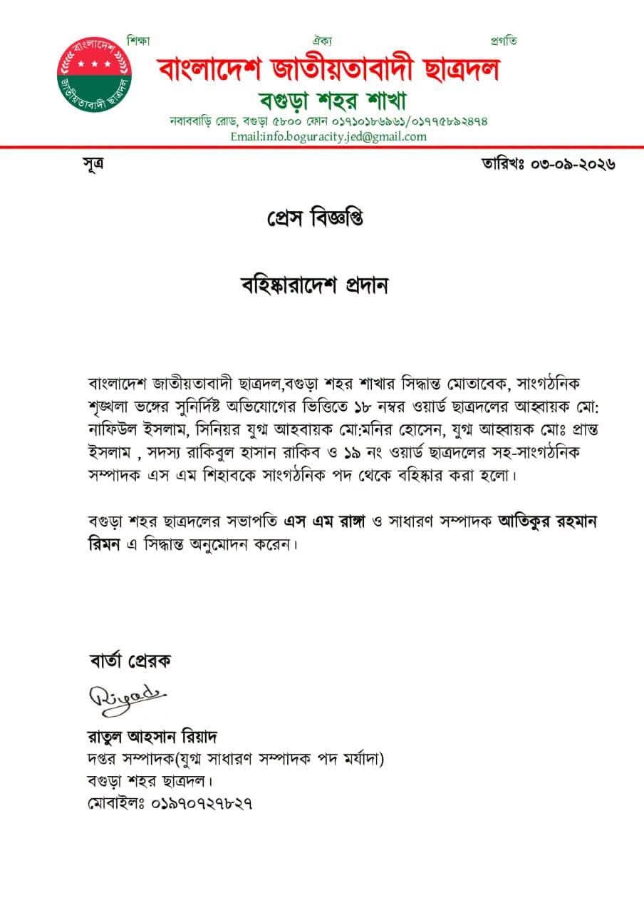 প্রেস বিজ্ঞপ্তি