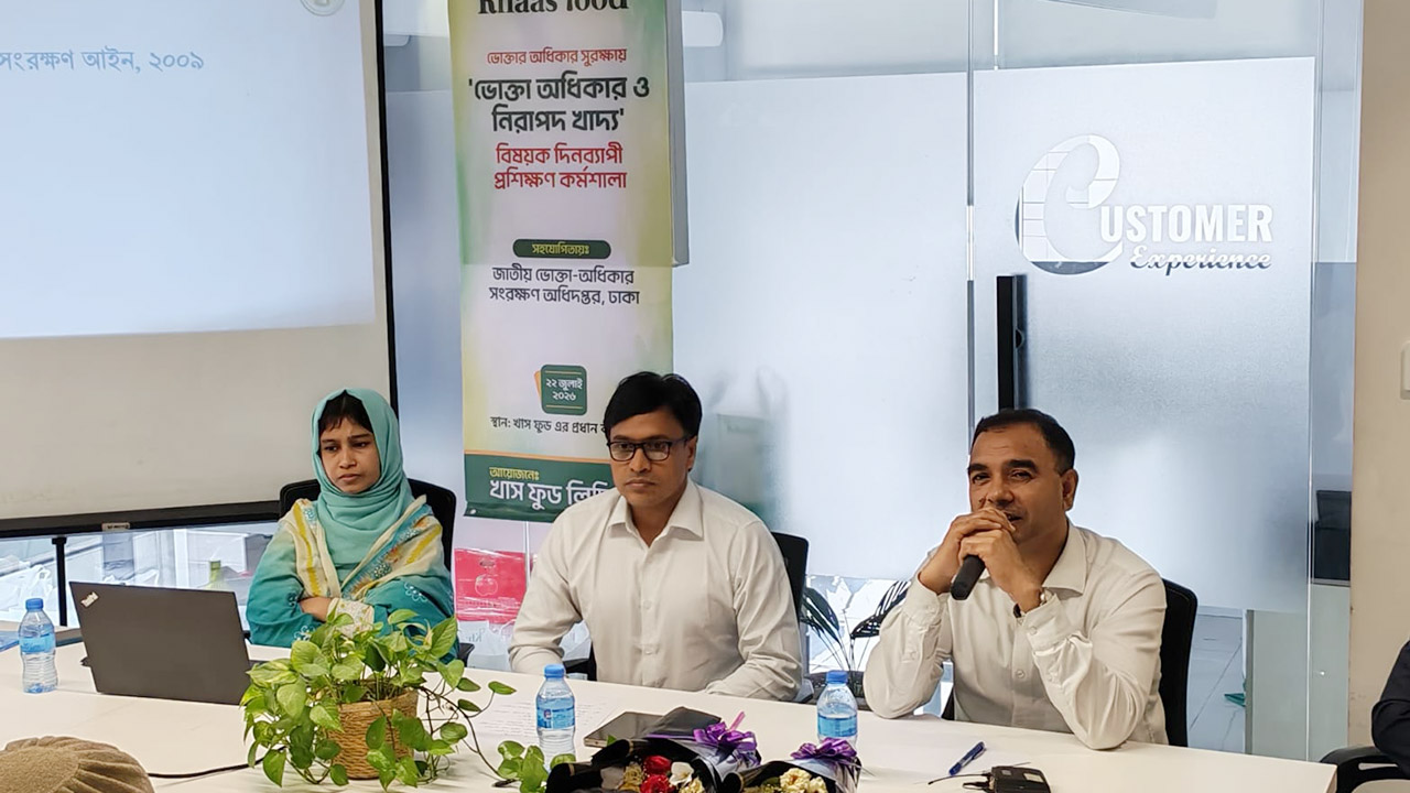 ভোক্তার আস্থা অর্জন ও সেবার মানোন্নয়নে খাস ফুডের বিশেষ প্রশিক্ষণ কর্মশালা