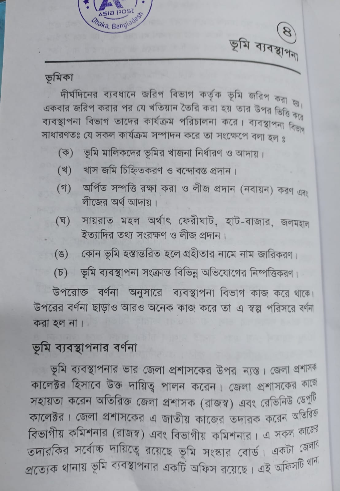 বইটি থেকে লেখার অংশ বিশেষ, পৃষ্ঠা-২৪। ছবি: এশিয়া পোস্ট