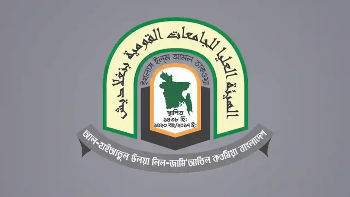 সম্পত্তি হস্তান্তর বিল বাতিলের দাবি কওমি মাদ্রাসার সর্বোচ্চ শিক্ষা বোর্ডের