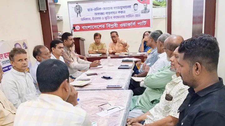 জোট নিরপেক্ষ পররাষ্ট্রনীতি বজায় রাখার আহ্বান বিপ্লবী ওয়ার্কার্স পার্টির