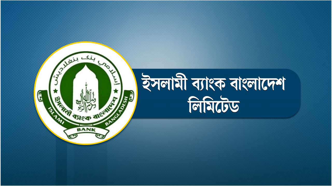 নিয়োগ দিচ্ছে ইসলামী ব্যাংক