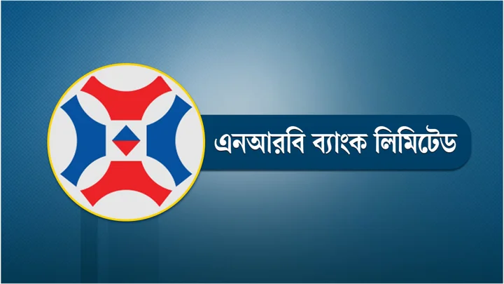 এনআরবি ব্যাংকে চাকরির সুযোগ