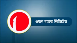 ট্রেইনি অফিসার পদে নিয়োগ দেবে ওয়ান ব্যাংক