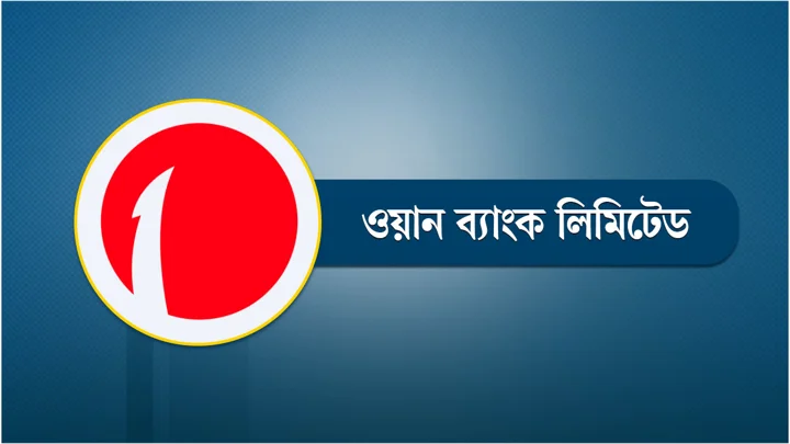 ট্রেইনি অফিসার পদে নিয়োগ দেবে ওয়ান ব্যাংক